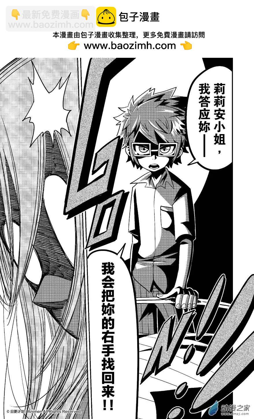 《作死外星人》第18回 第7页