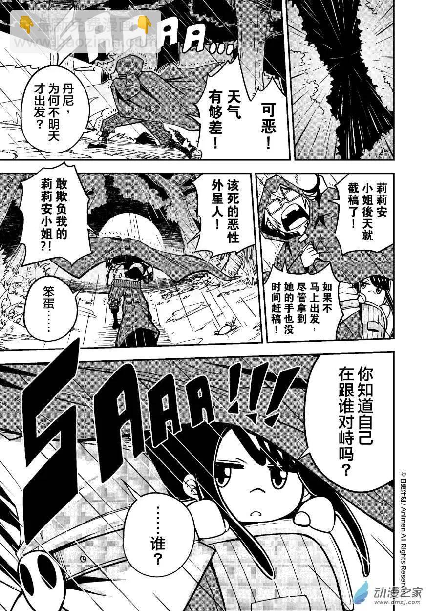 《作死外星人》第18回 第9页