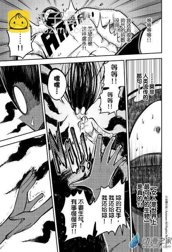 《作死外星人》第20回 第10页
