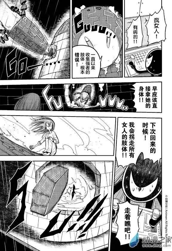 《作死外星人》第20回 第13页