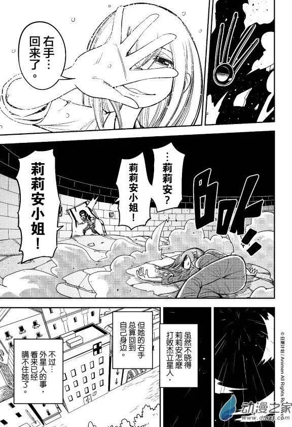 《作死外星人》第20回 第15页