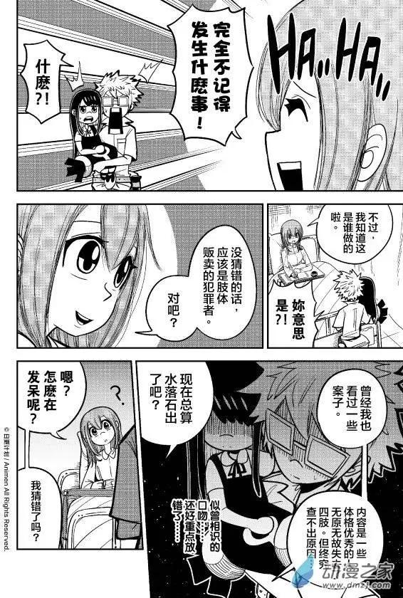 《作死外星人》第20回 第16页