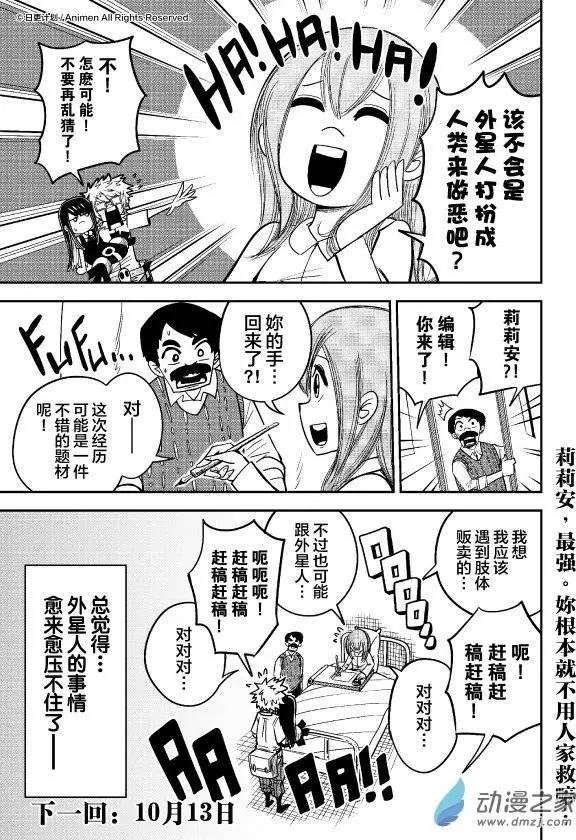《作死外星人》第20回 第17页