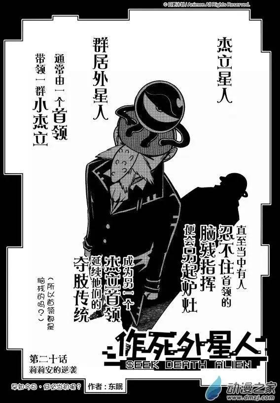 《作死外星人》第20回 第1页