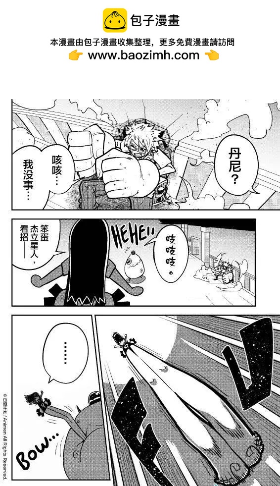 《作死外星人》第20回 第2页
