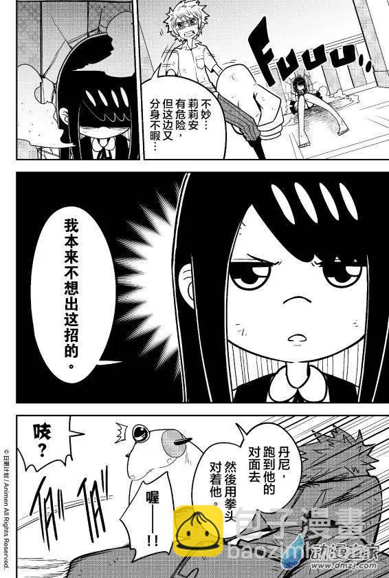 《作死外星人》第20回 第4页