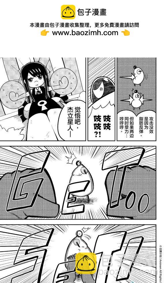 《作死外星人》第20回 第5页