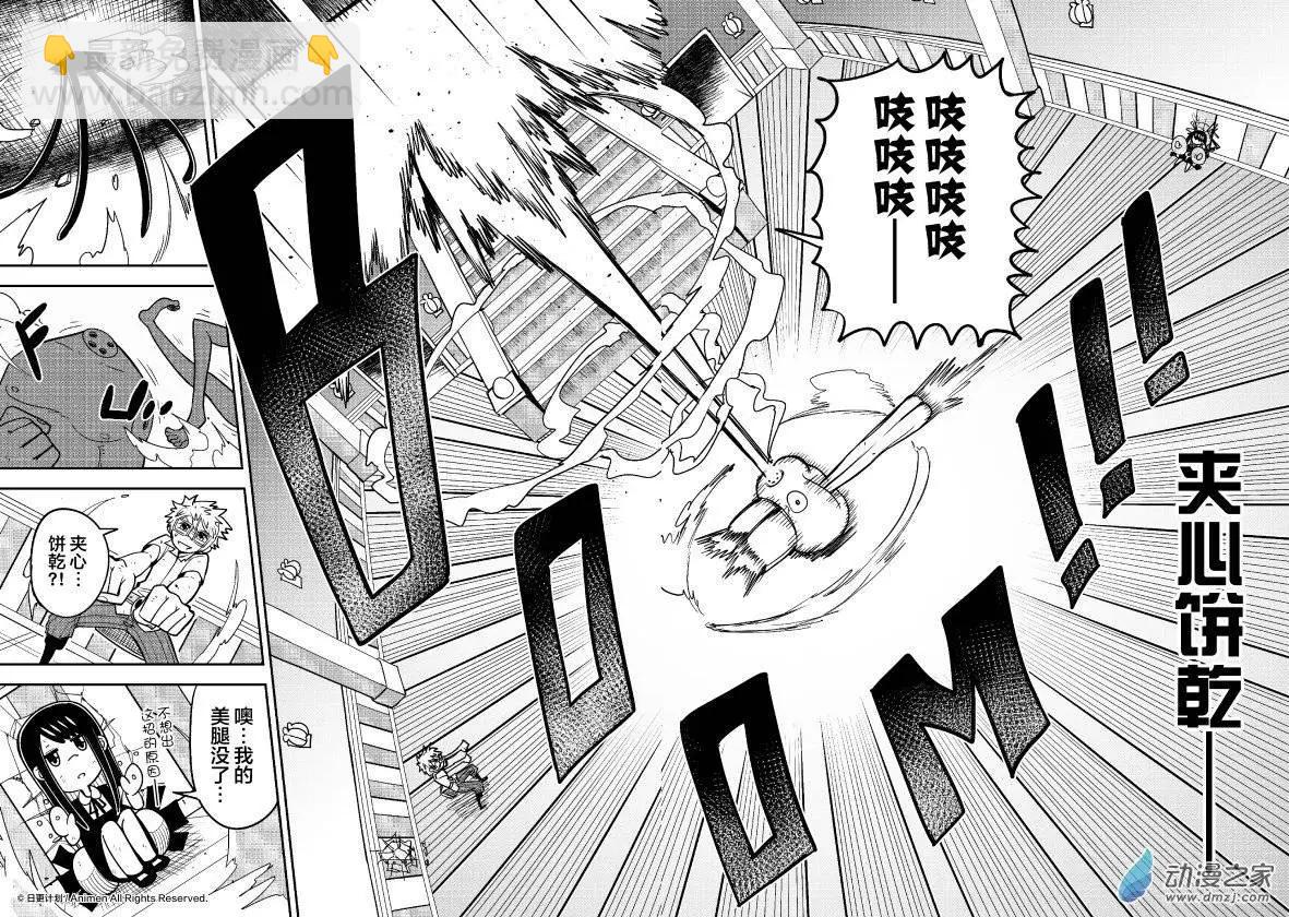 《作死外星人》第20回 第6页