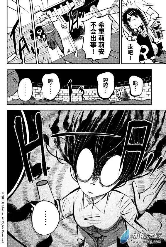 《作死外星人》第20回 第7页