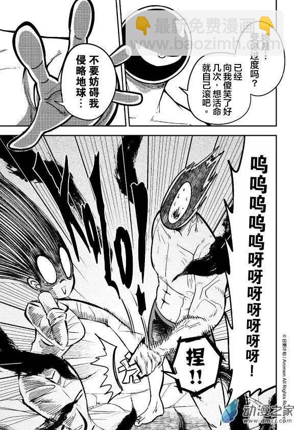 《作死外星人》第20回 第8页