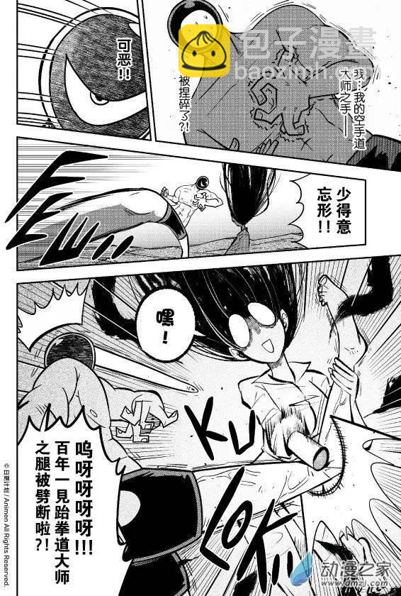 《作死外星人》第20回 第9页