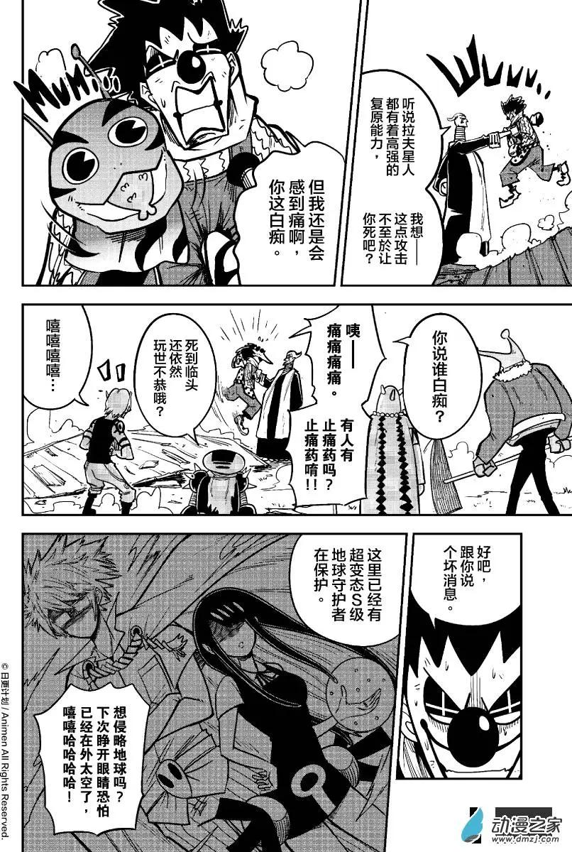 《作死外星人》第21回 第10页