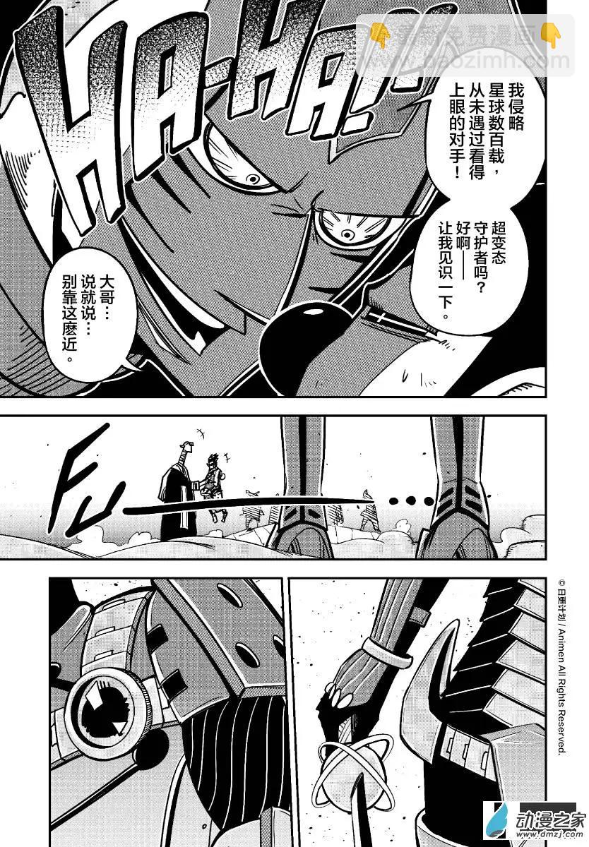 《作死外星人》第21回 第11页