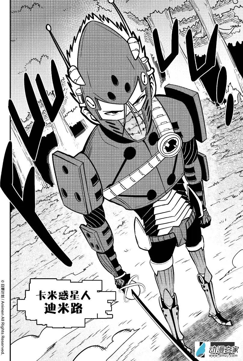 《作死外星人》第21回 第12页