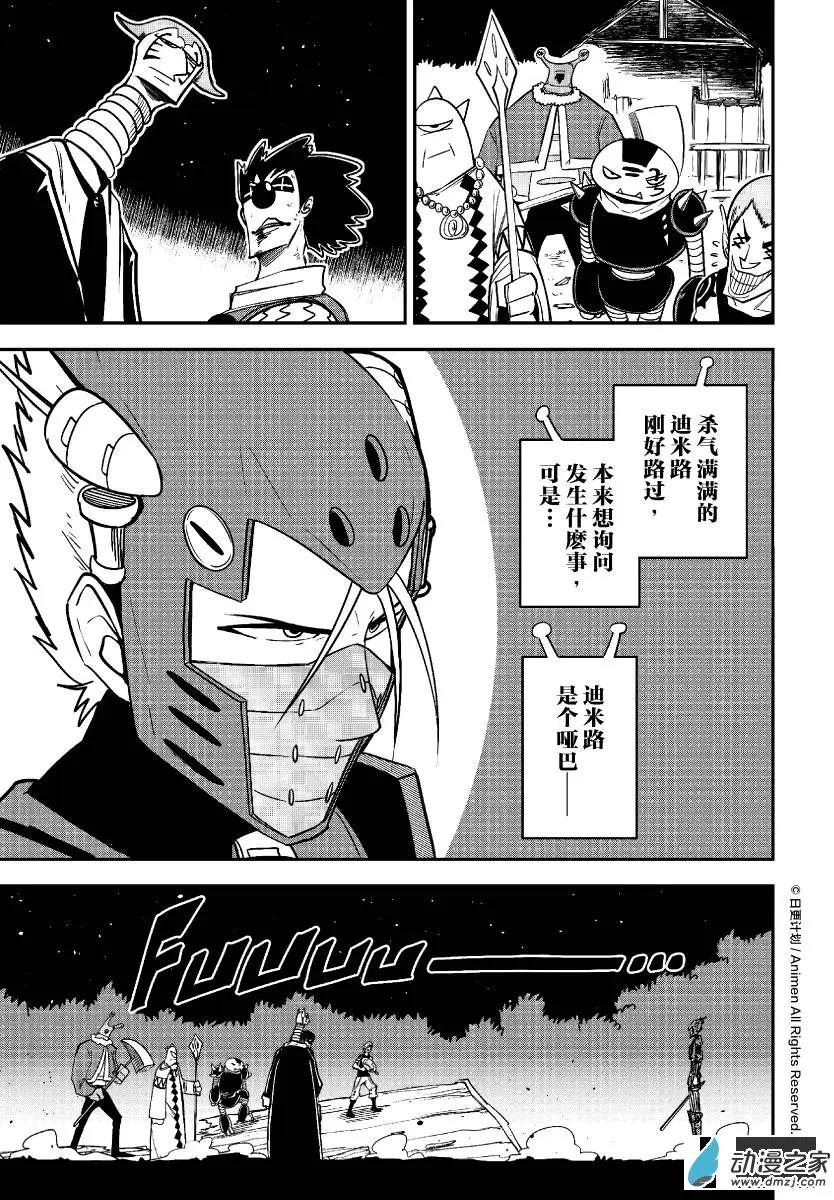 《作死外星人》第21回 第13页