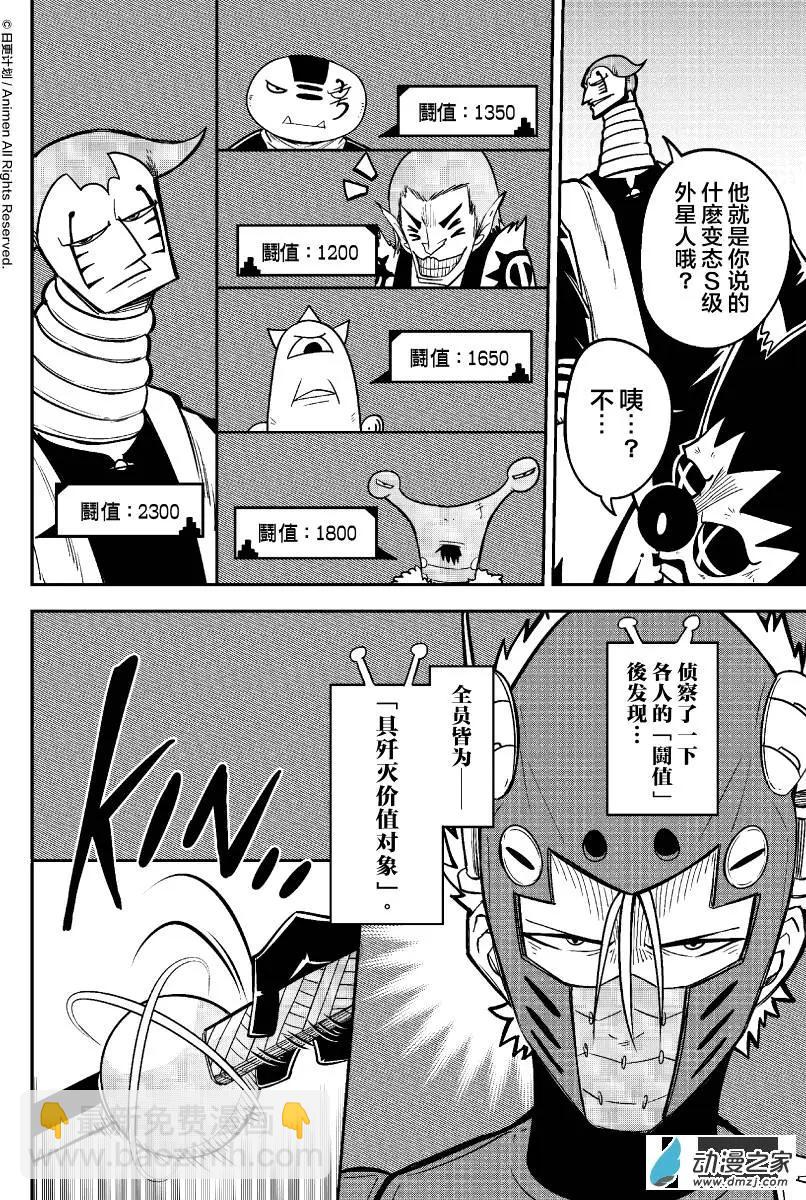 《作死外星人》第21回 第14页