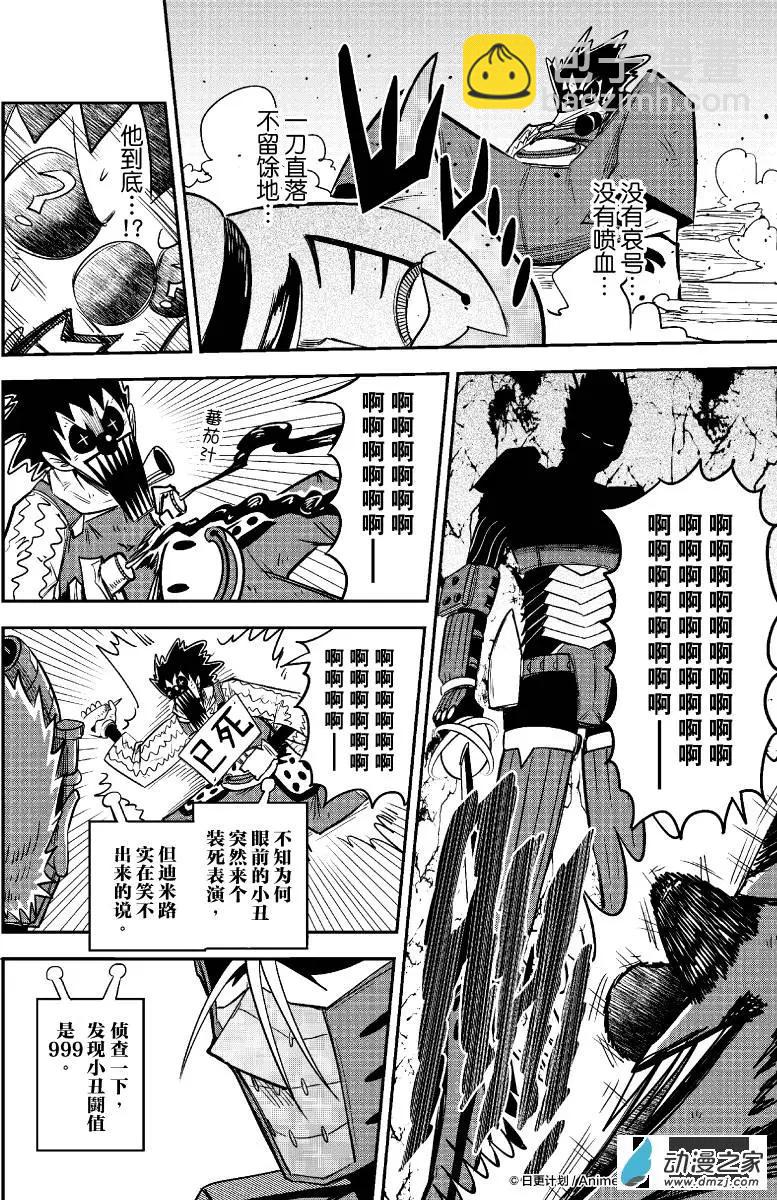 《作死外星人》第21回 第17页