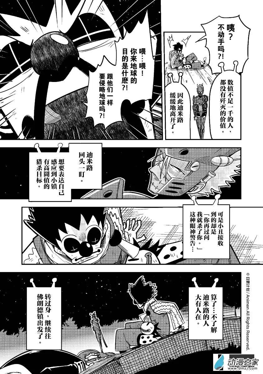 《作死外星人》第21回 第18页