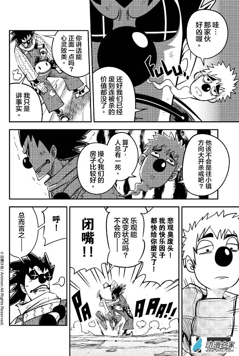 《作死外星人》第21回 第19页