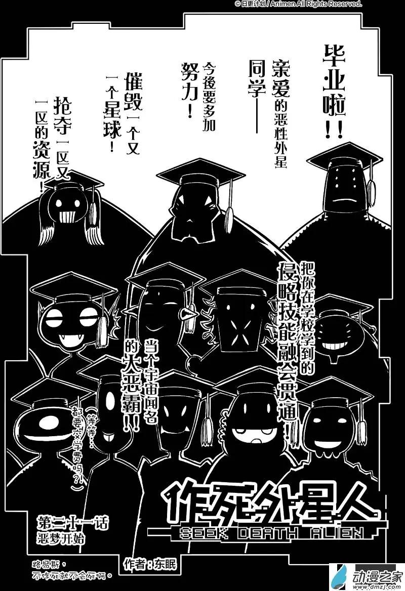 《作死外星人》第21回 第1页