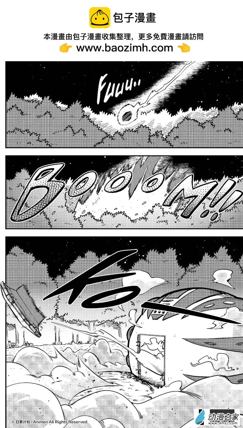 《作死外星人》第21回 第2页