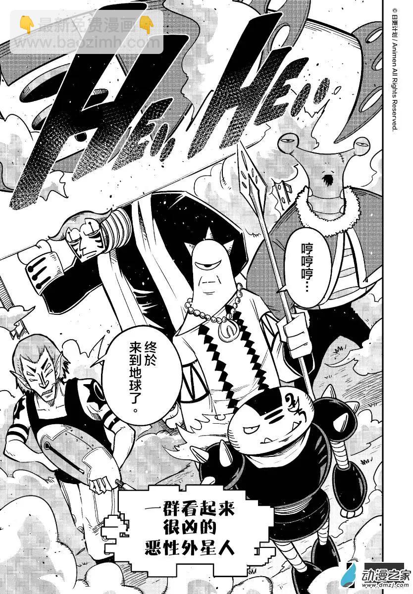 《作死外星人》第21回 第3页