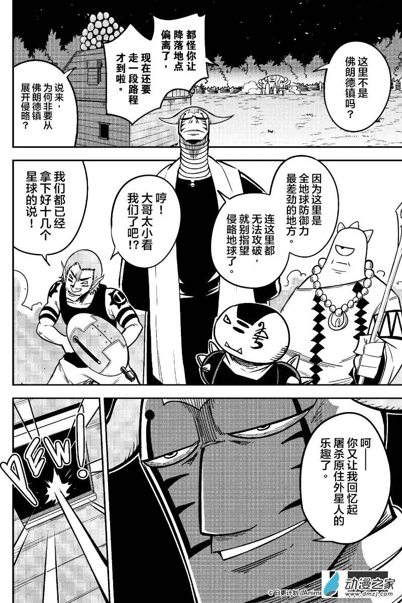 《作死外星人》第21回 第4页
