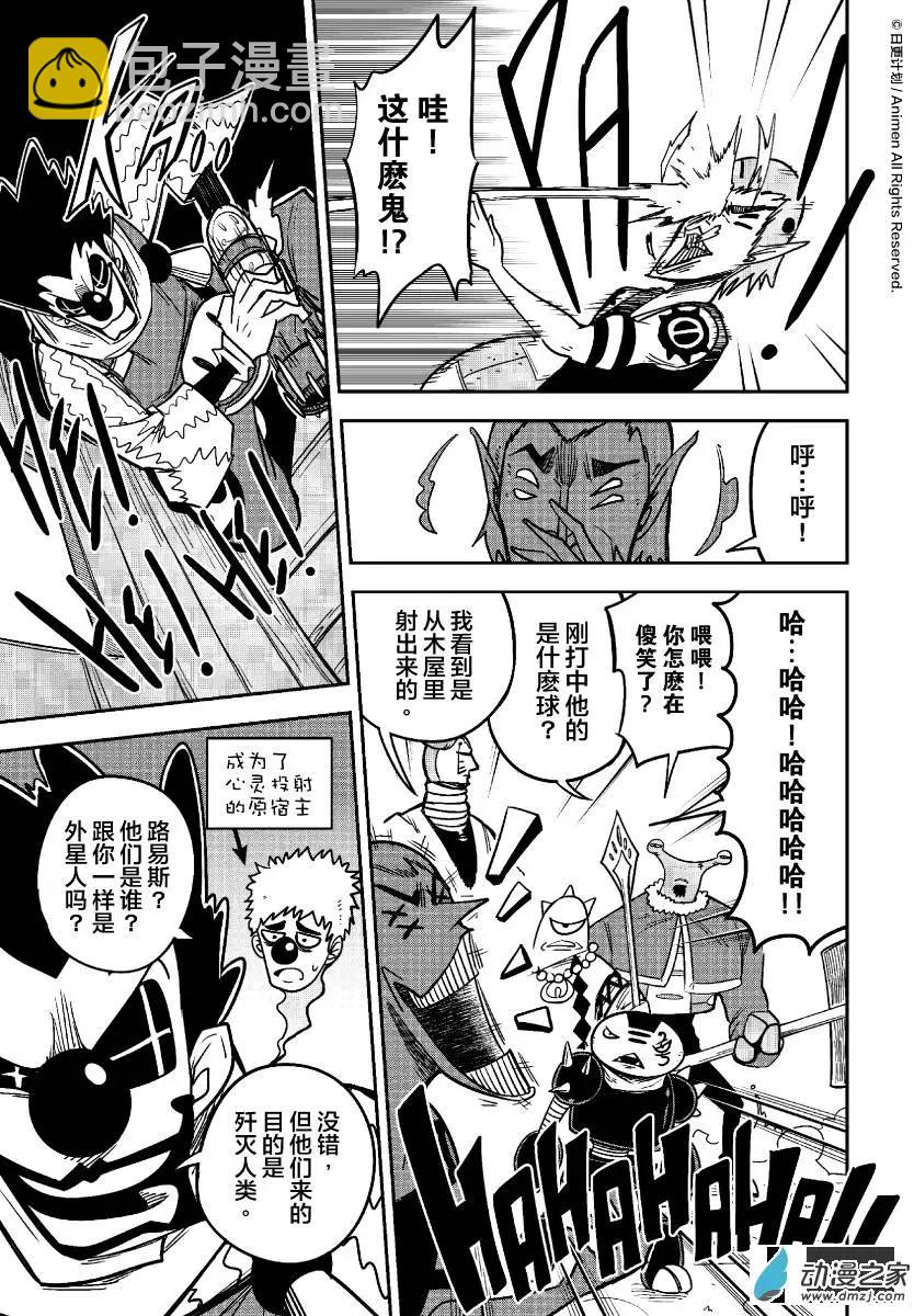 《作死外星人》第21回 第5页