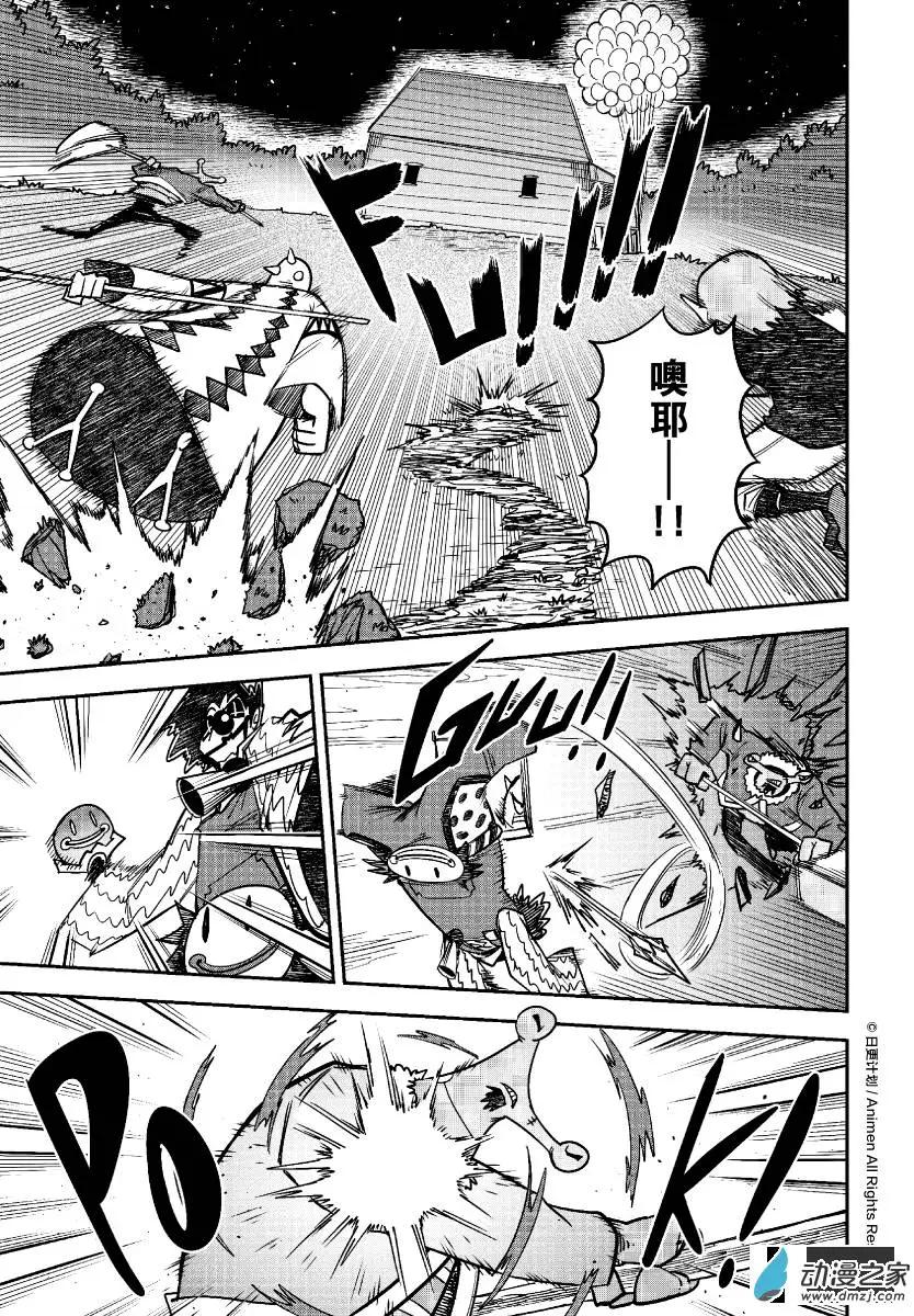 《作死外星人》第21回 第7页