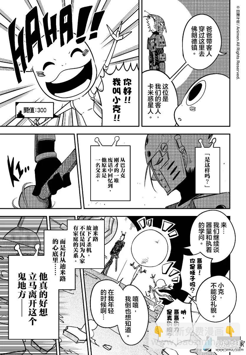 《作死外星人》第22回 第10页
