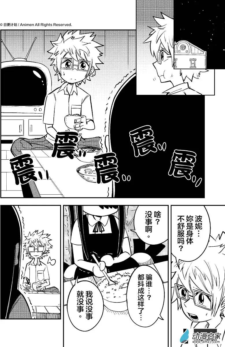 《作死外星人》第22回 第11页