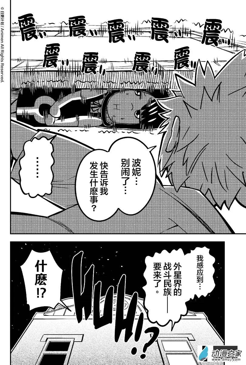 《作死外星人》第22回 第13页