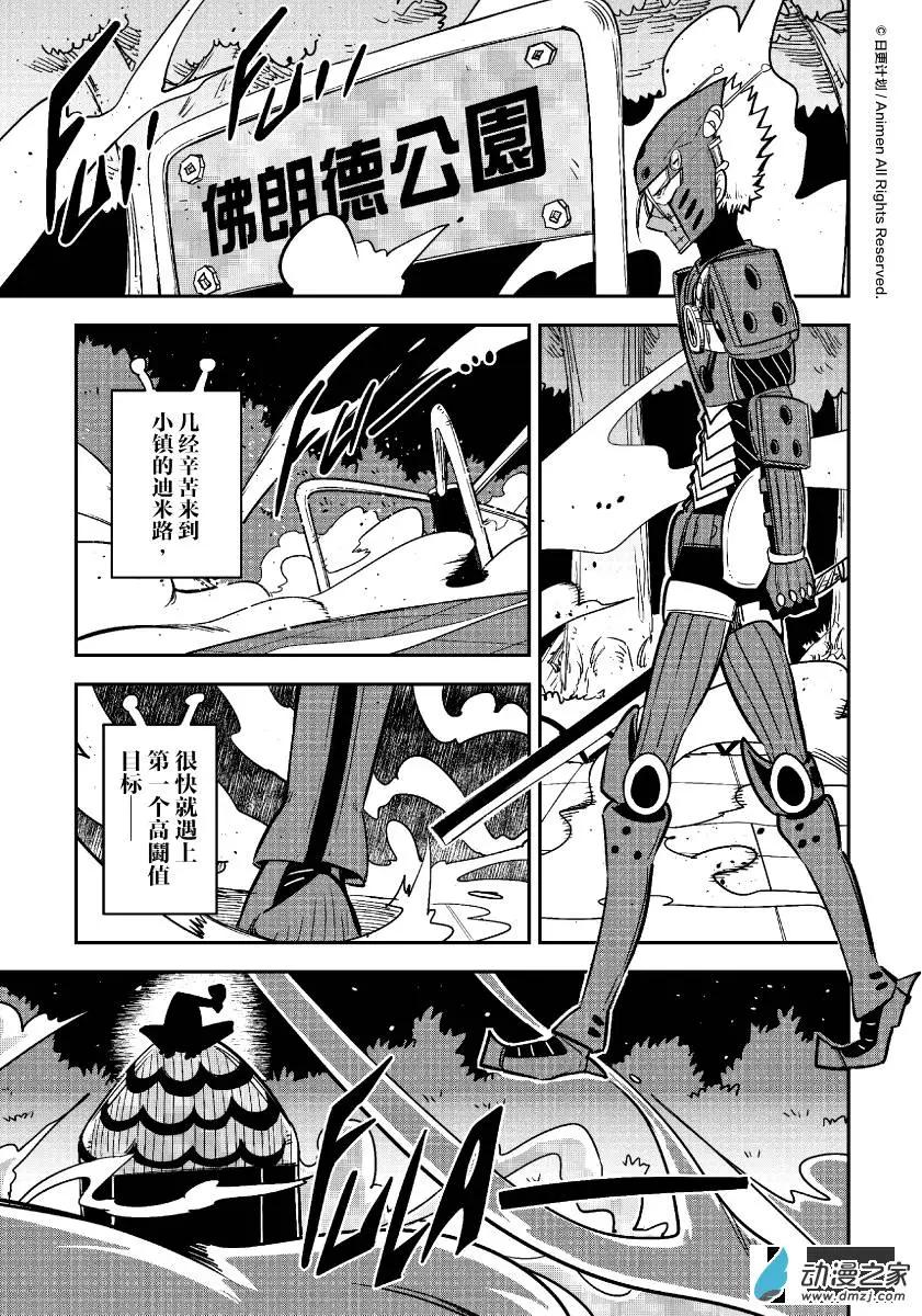 《作死外星人》第22回 第14页