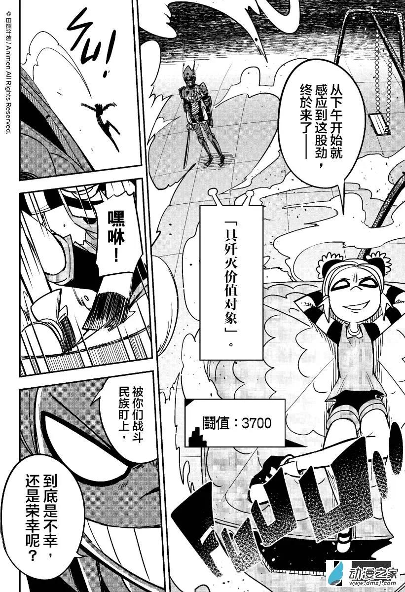 《作死外星人》第22回 第15页