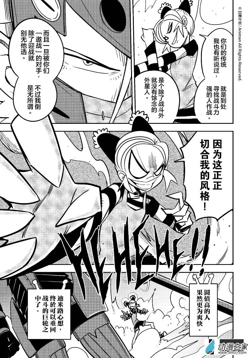 《作死外星人》第22回 第16页