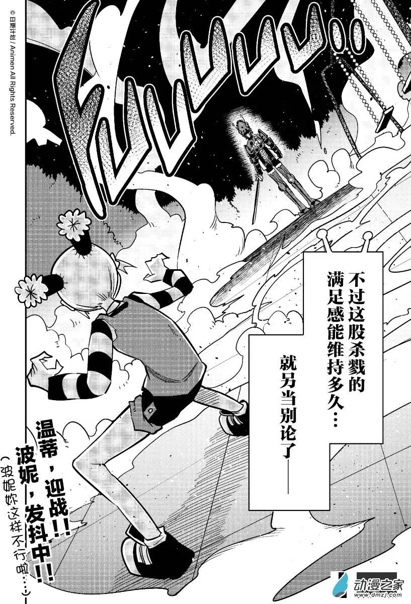 《作死外星人》第22回 第17页