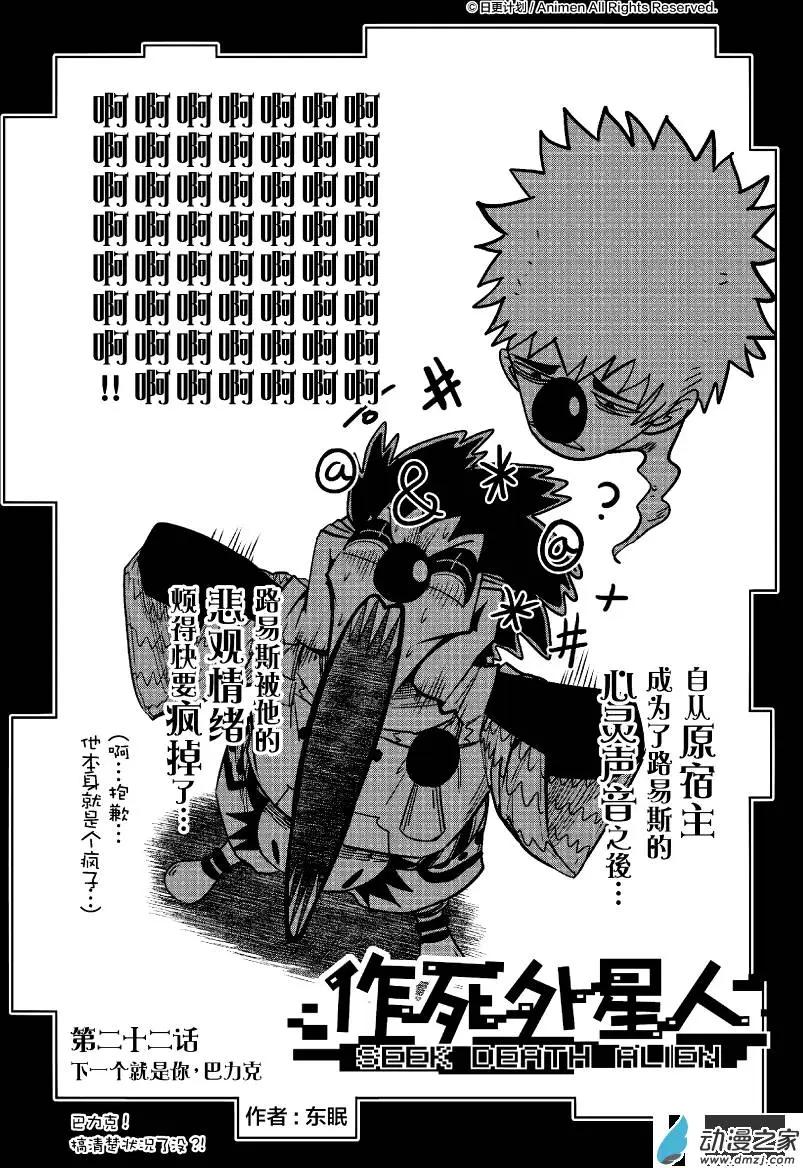 《作死外星人》第22回 第1页