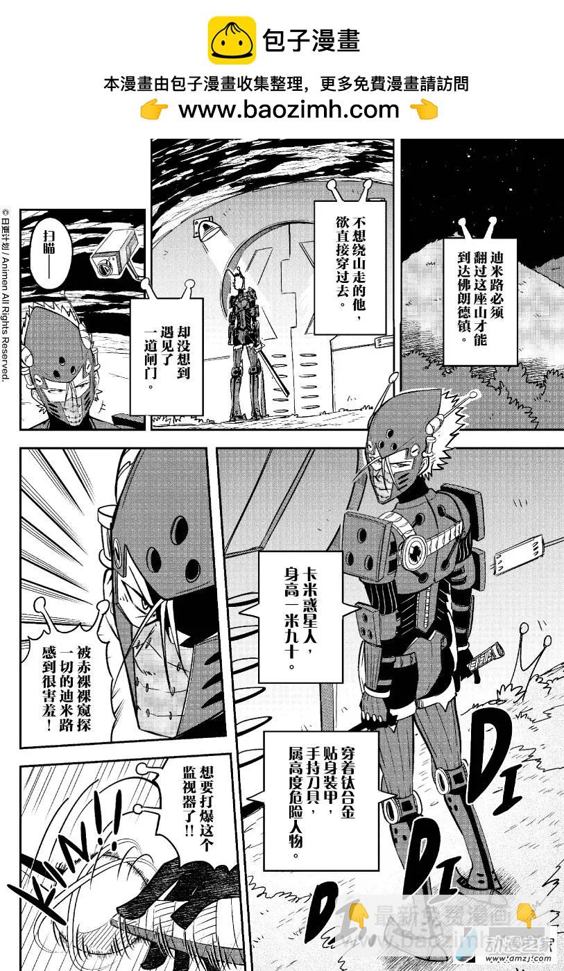 《作死外星人》第22回 第2页