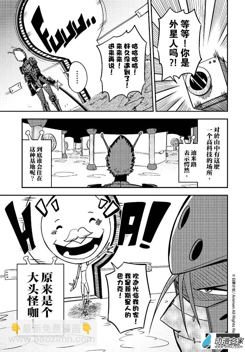 《作死外星人》第22回 第3页