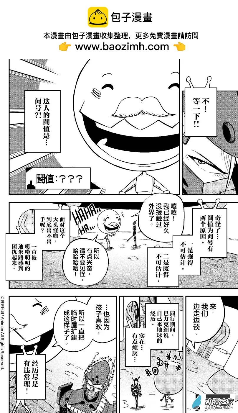 《作死外星人》第22回 第4页