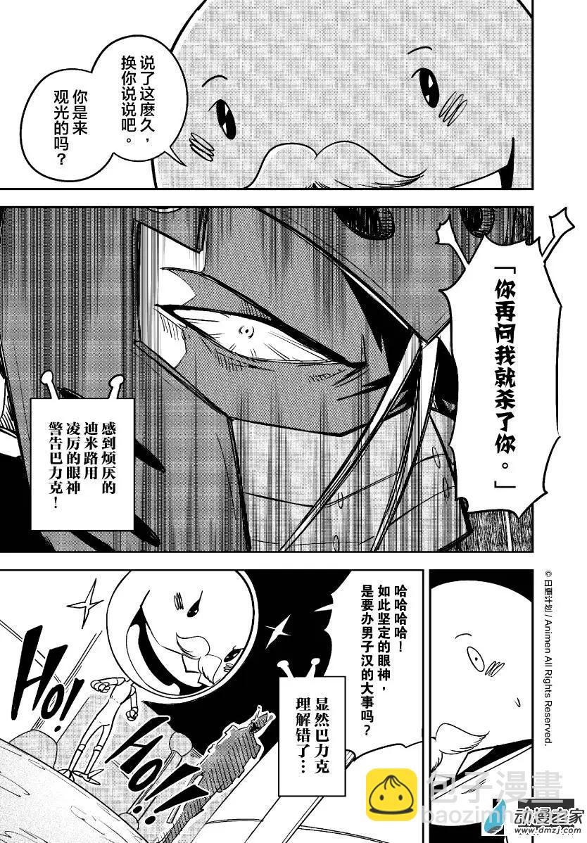 《作死外星人》第22回 第5页
