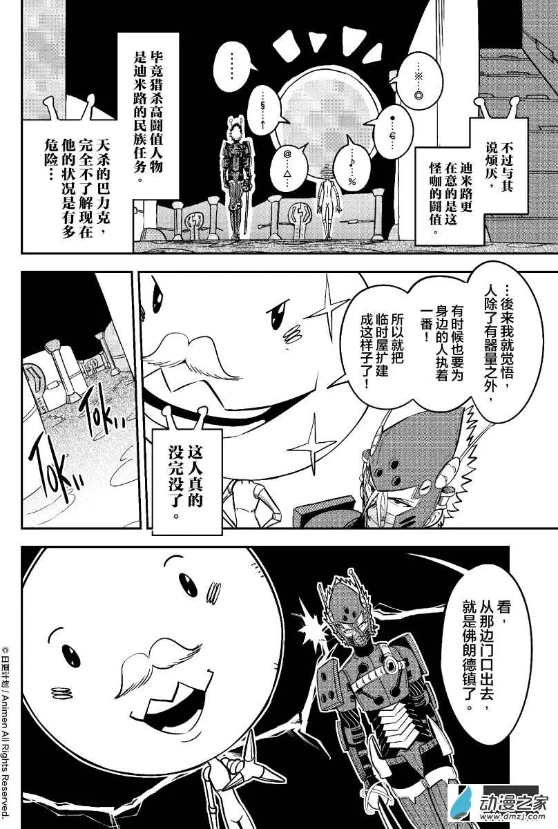 《作死外星人》第22回 第6页