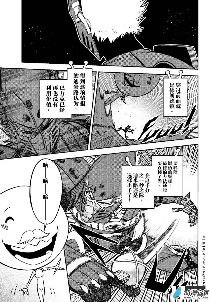 《作死外星人》第22回 第7页