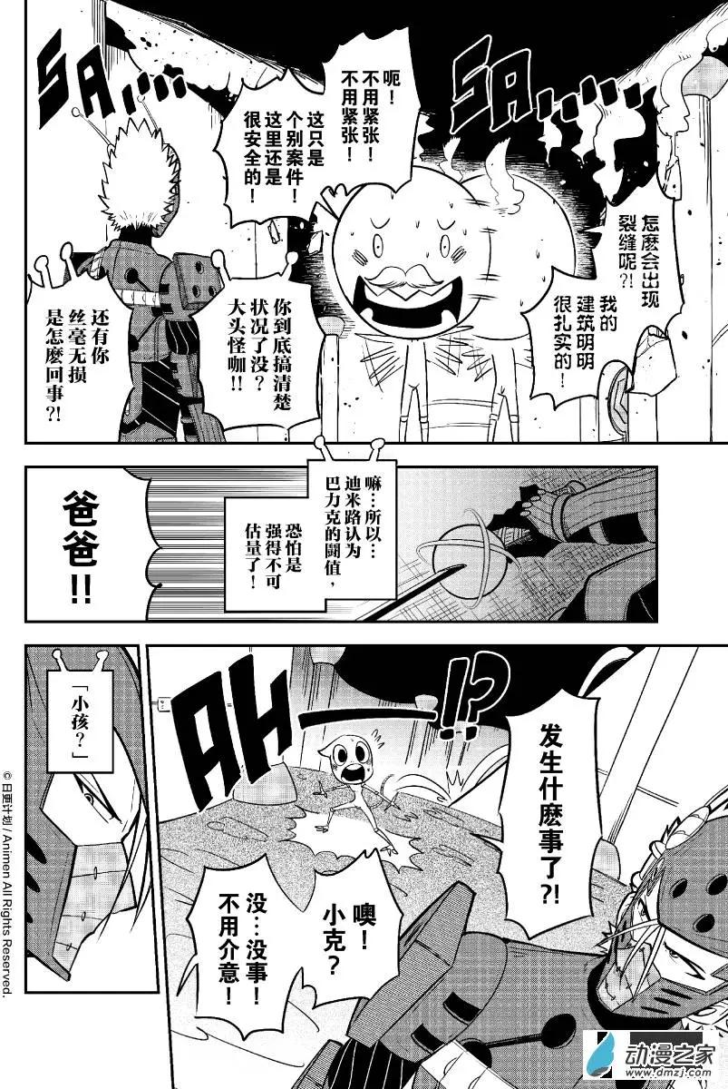 《作死外星人》第22回 第9页