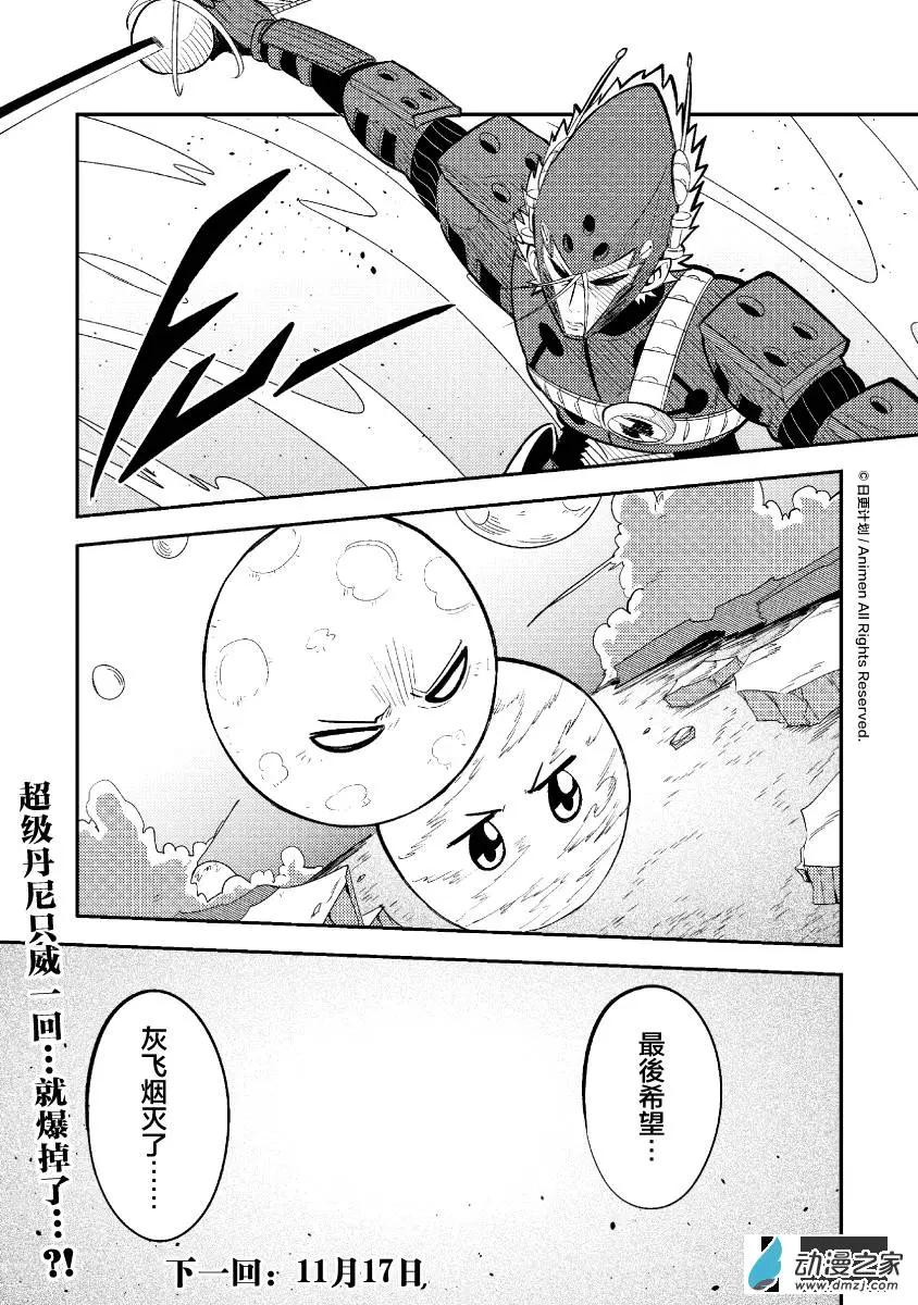 《作死外星人》第25回 第14页