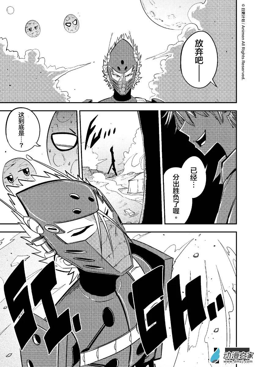 《作死外星人》第25回 第3页