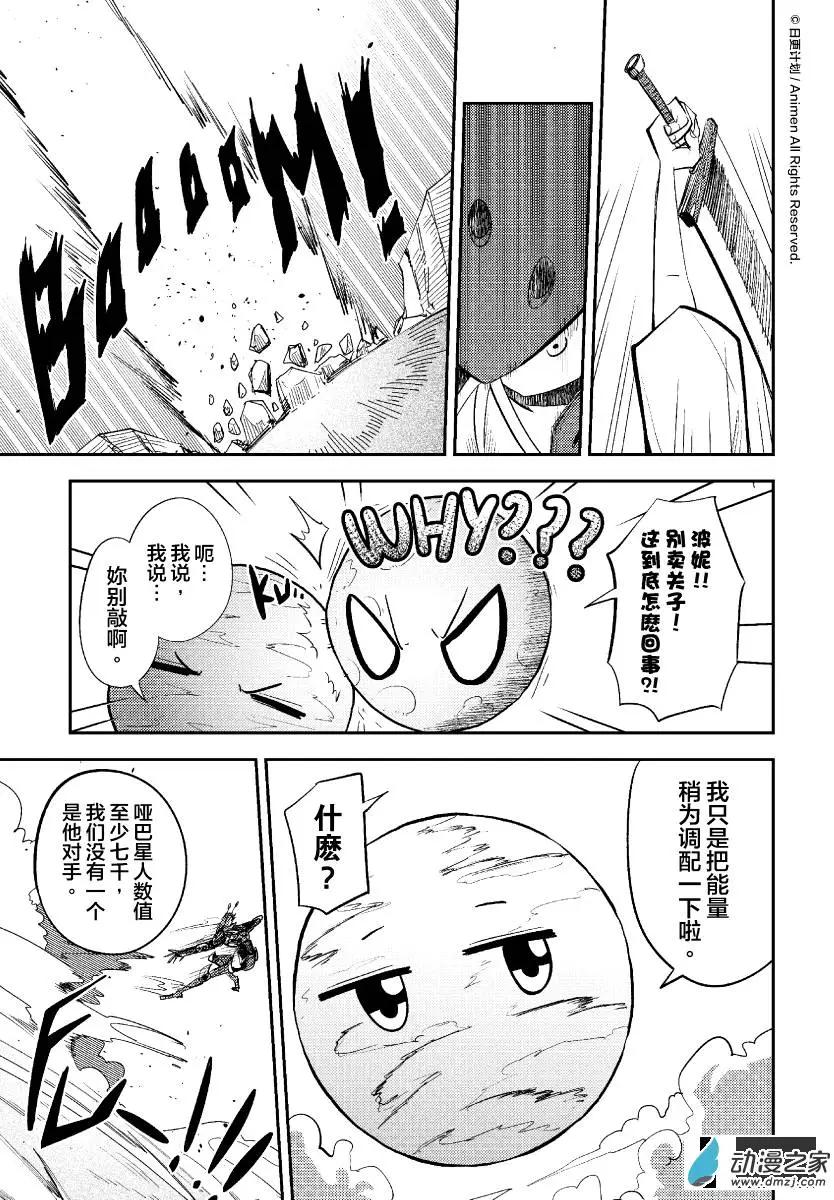 《作死外星人》第25回 第7页
