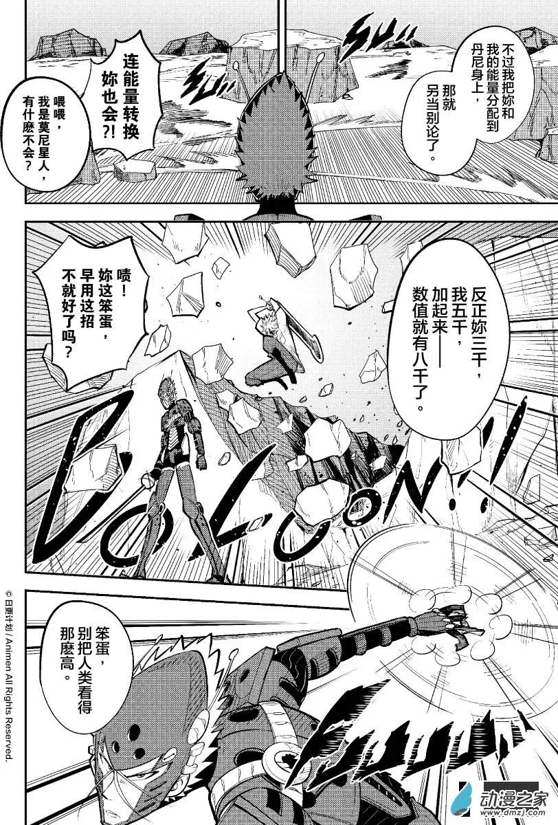 《作死外星人》第25回 第8页