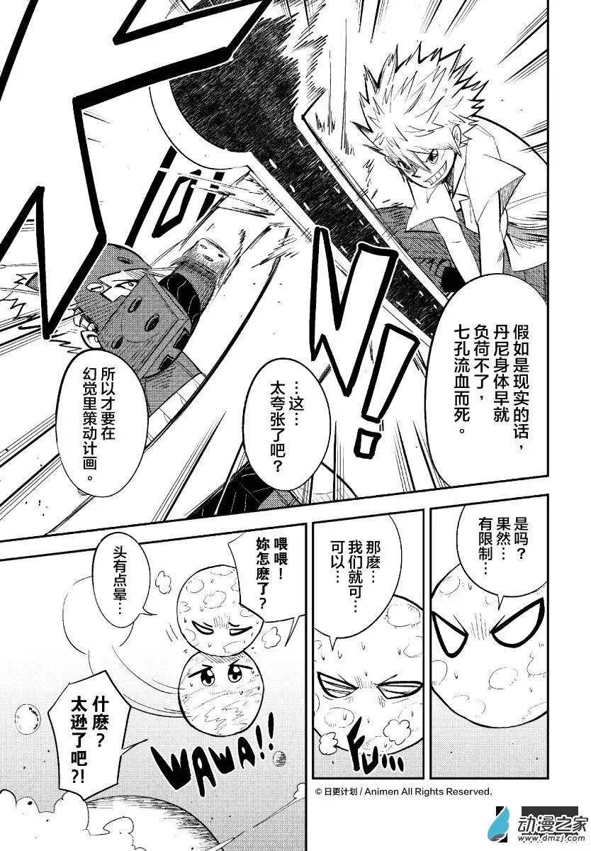 《作死外星人》第25回 第9页