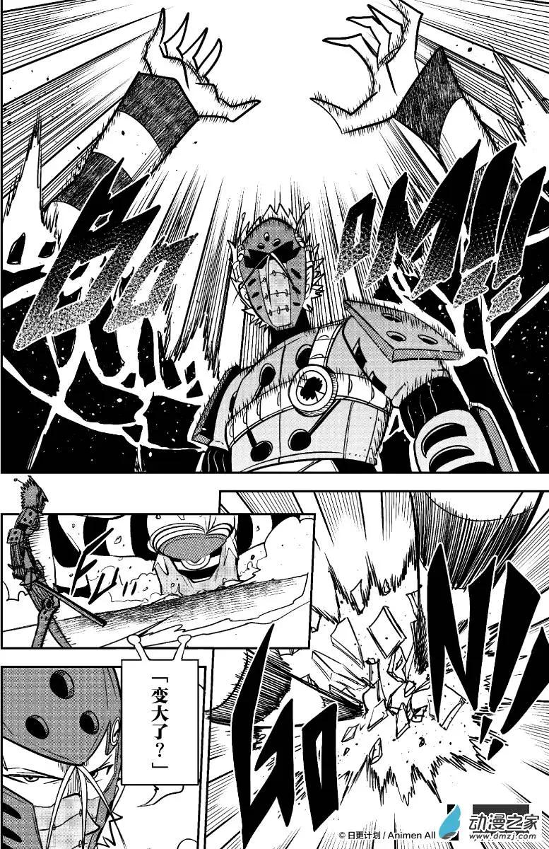 《作死外星人》第23回 第10页